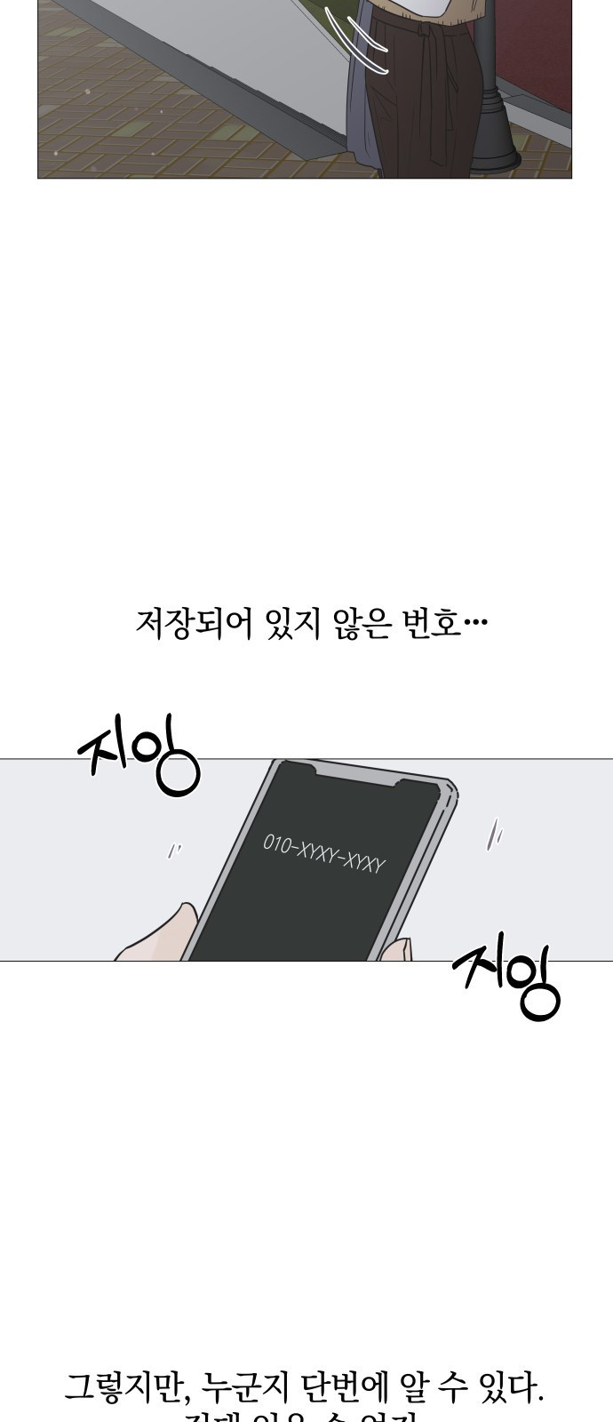 세번째 로망스 2화. 첫 사랑과 마주치는 것이란? - 웹툰 이미지 39