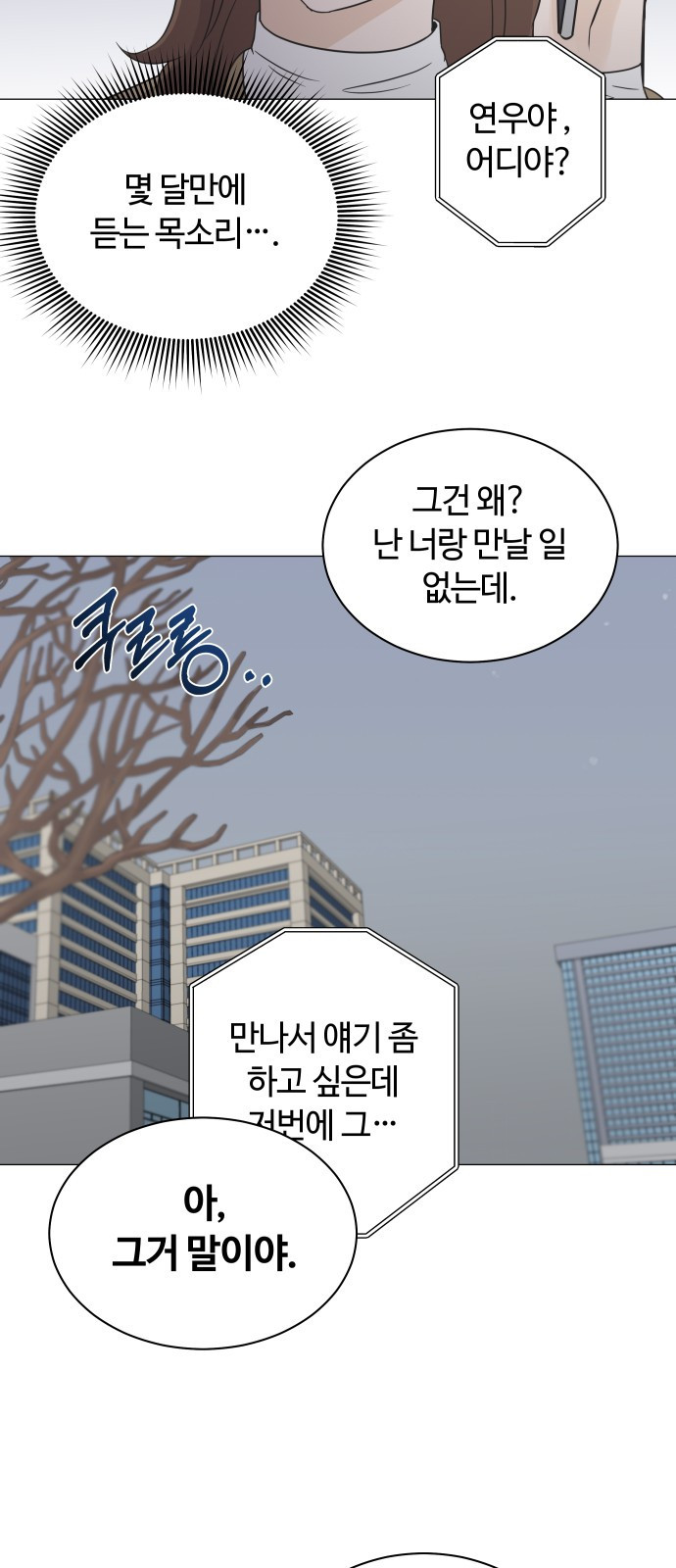 세번째 로망스 2화. 첫 사랑과 마주치는 것이란? - 웹툰 이미지 42