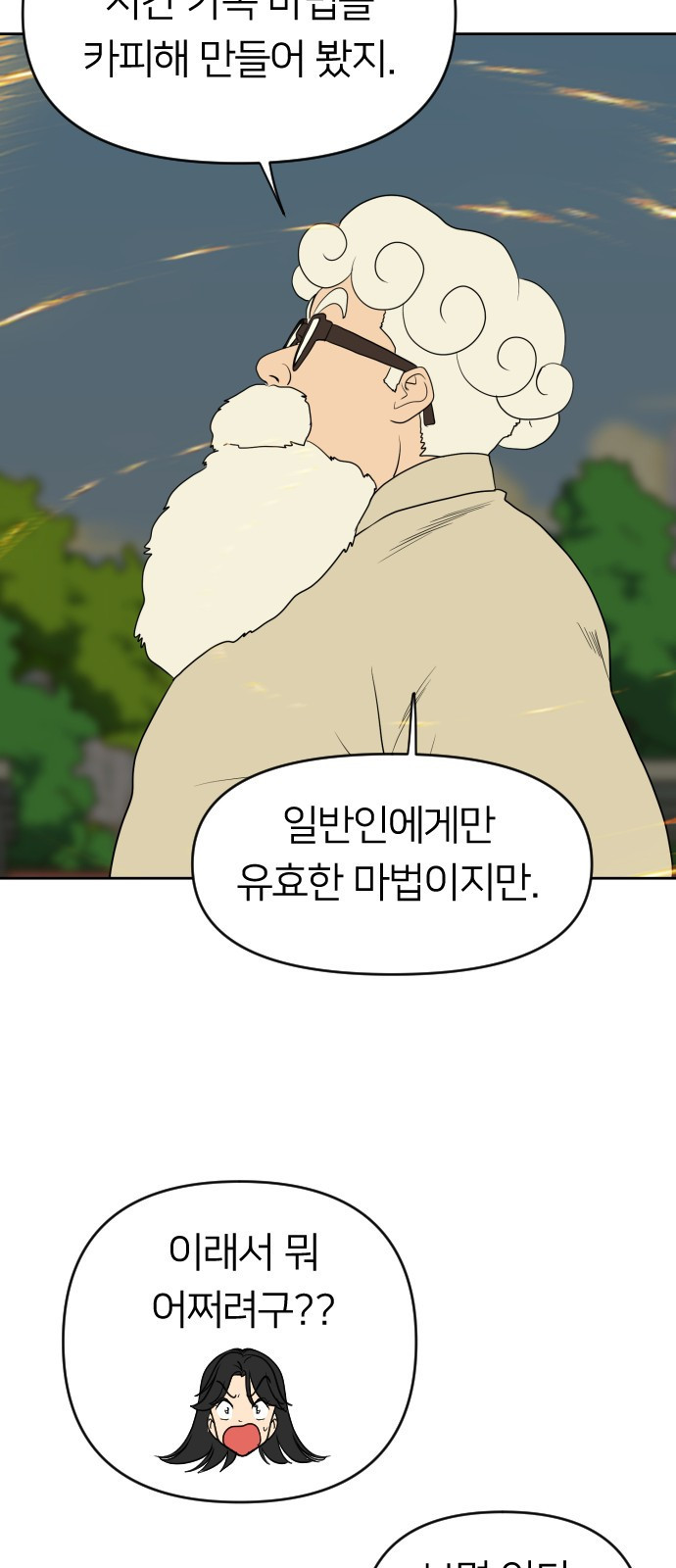 매지컬 급식 20화. 