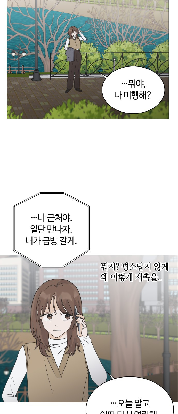 세번째 로망스 2화. 첫 사랑과 마주치는 것이란? - 웹툰 이미지 45