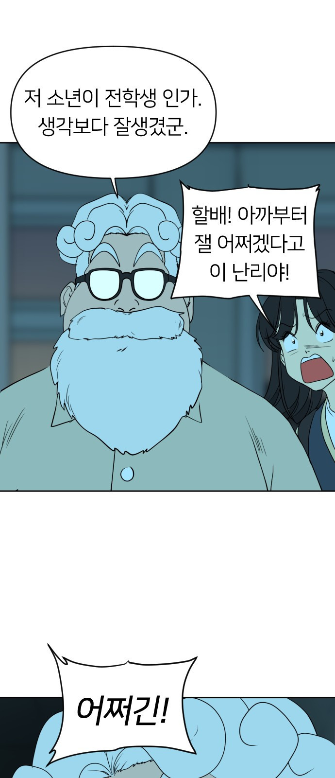 매지컬 급식 20화. 