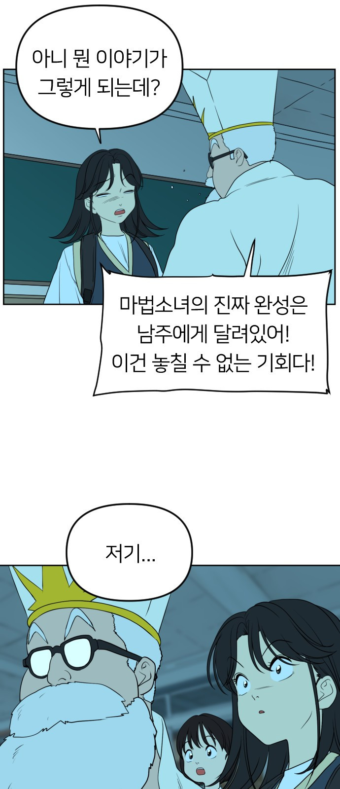 매지컬 급식 20화. 