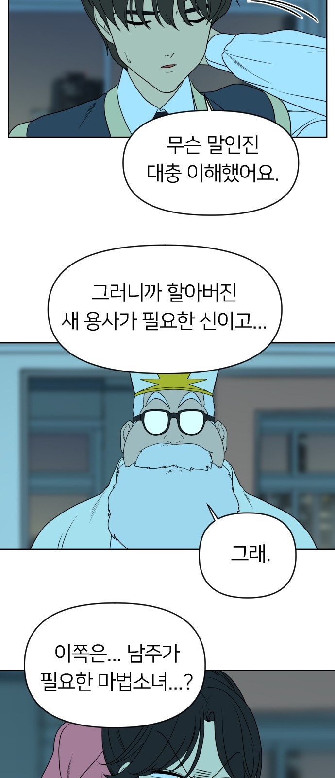 매지컬 급식 20화. 