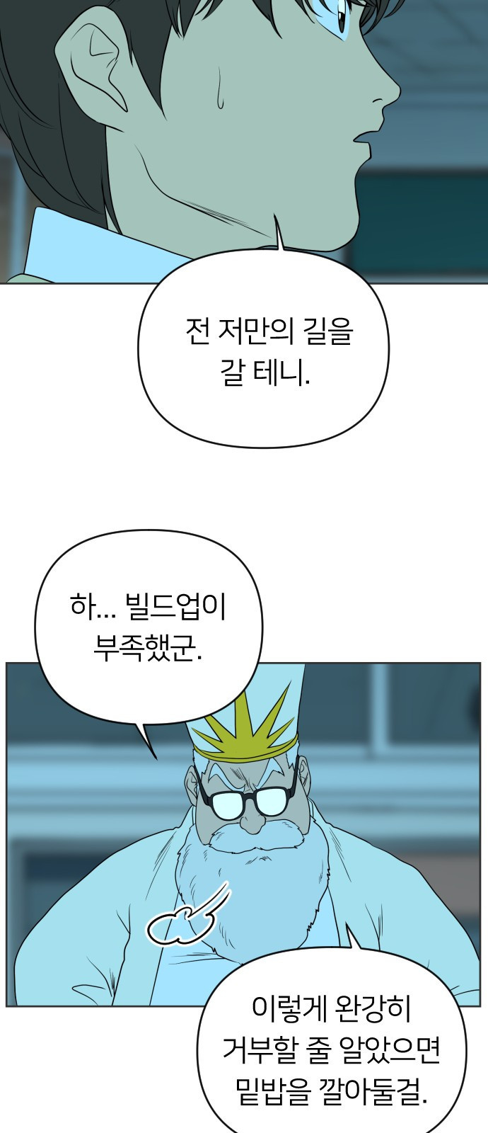 매지컬 급식 20화. 