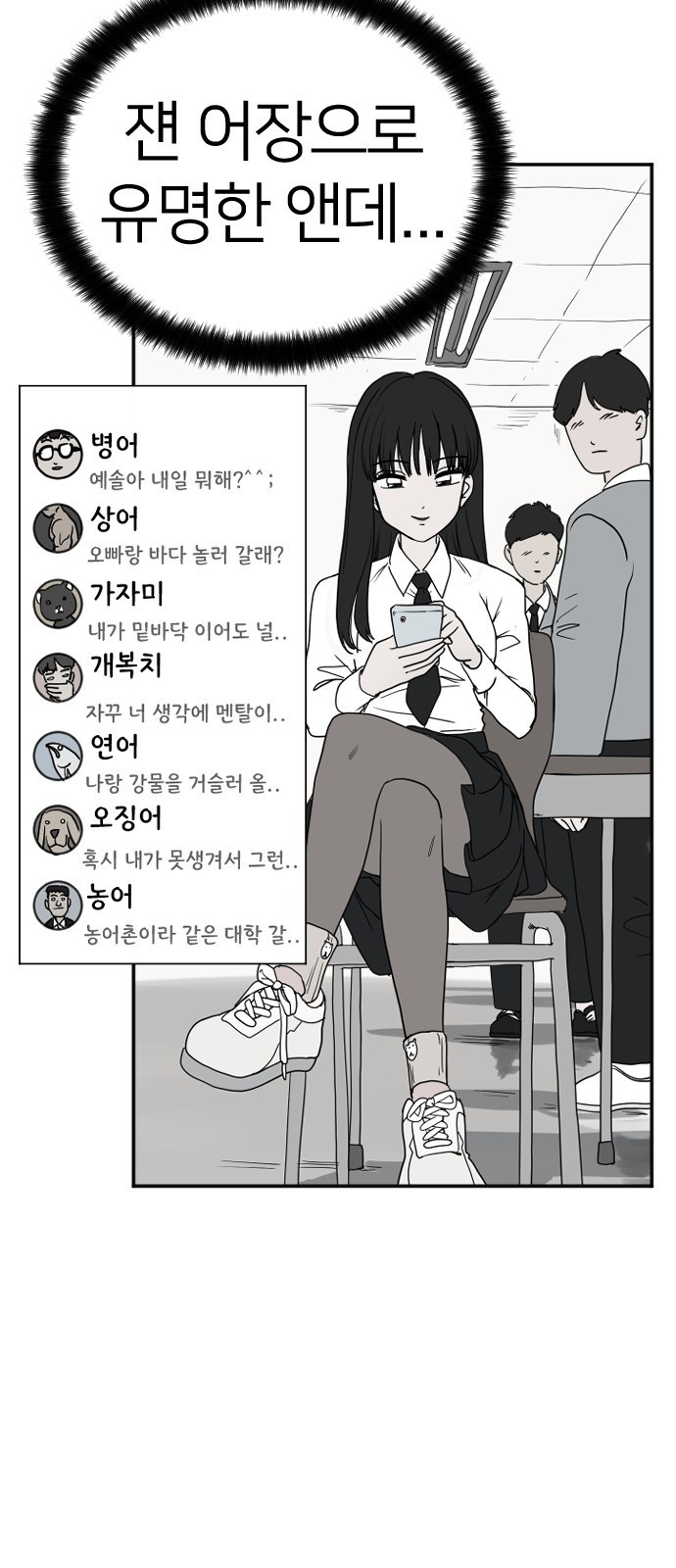 매지컬 급식 20화. 