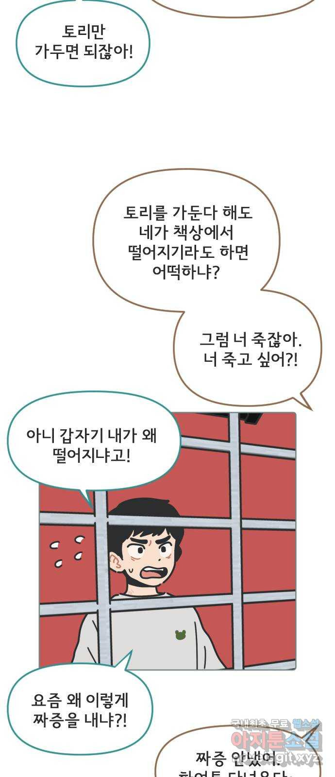 미니어처 생활백서 19화 - 웹툰 이미지 2