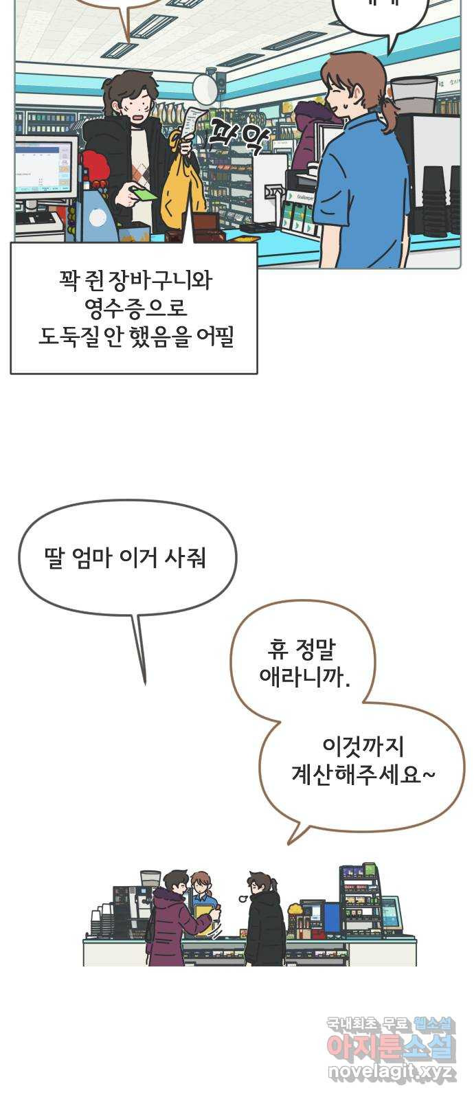 미니어처 생활백서 19화 - 웹툰 이미지 10