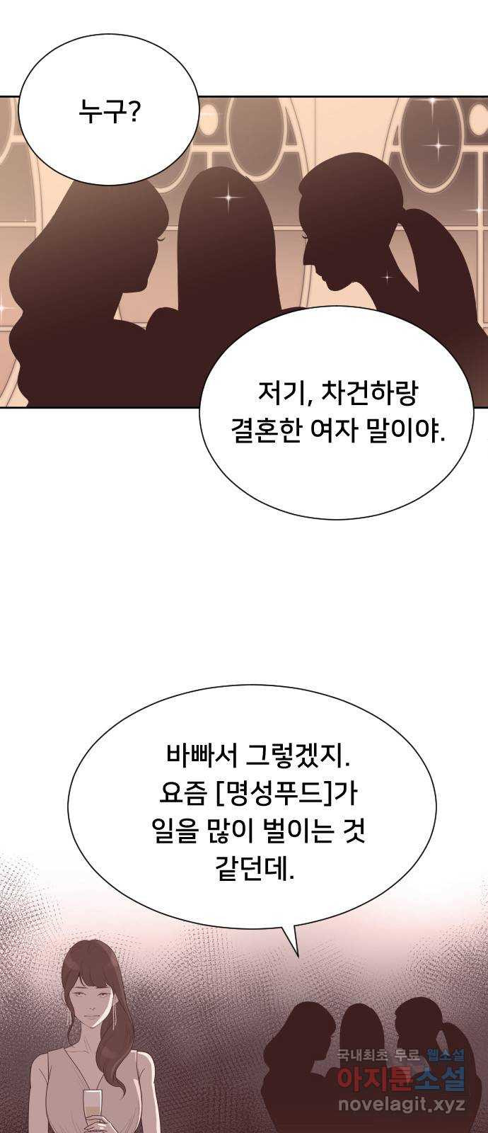 또다시, 계약 부부 56화. 계약 아내 - 웹툰 이미지 3