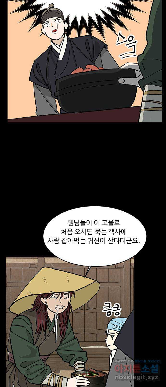 백호랑 시즌2 12화 지엽부포 〈枝葉溥布〉 3 - 웹툰 이미지 5