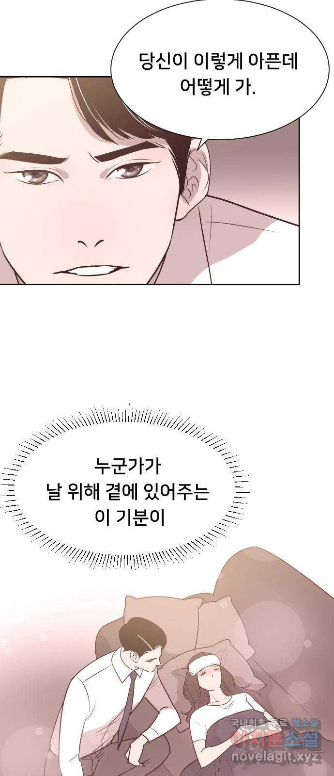 또다시, 계약 부부 56화. 계약 아내 - 웹툰 이미지 21