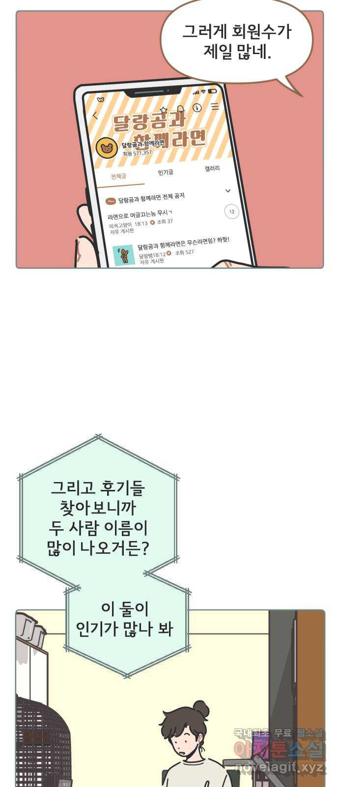 미니어처 생활백서 19화 - 웹툰 이미지 38