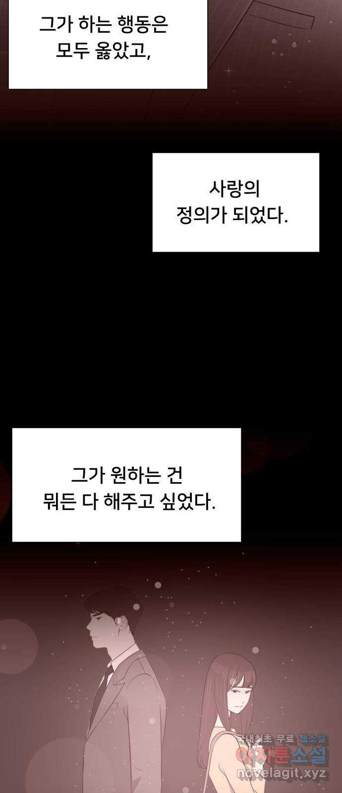 또다시, 계약 부부 56화. 계약 아내 - 웹툰 이미지 30