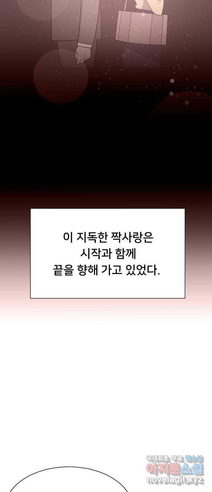 또다시, 계약 부부 56화. 계약 아내 - 웹툰 이미지 31