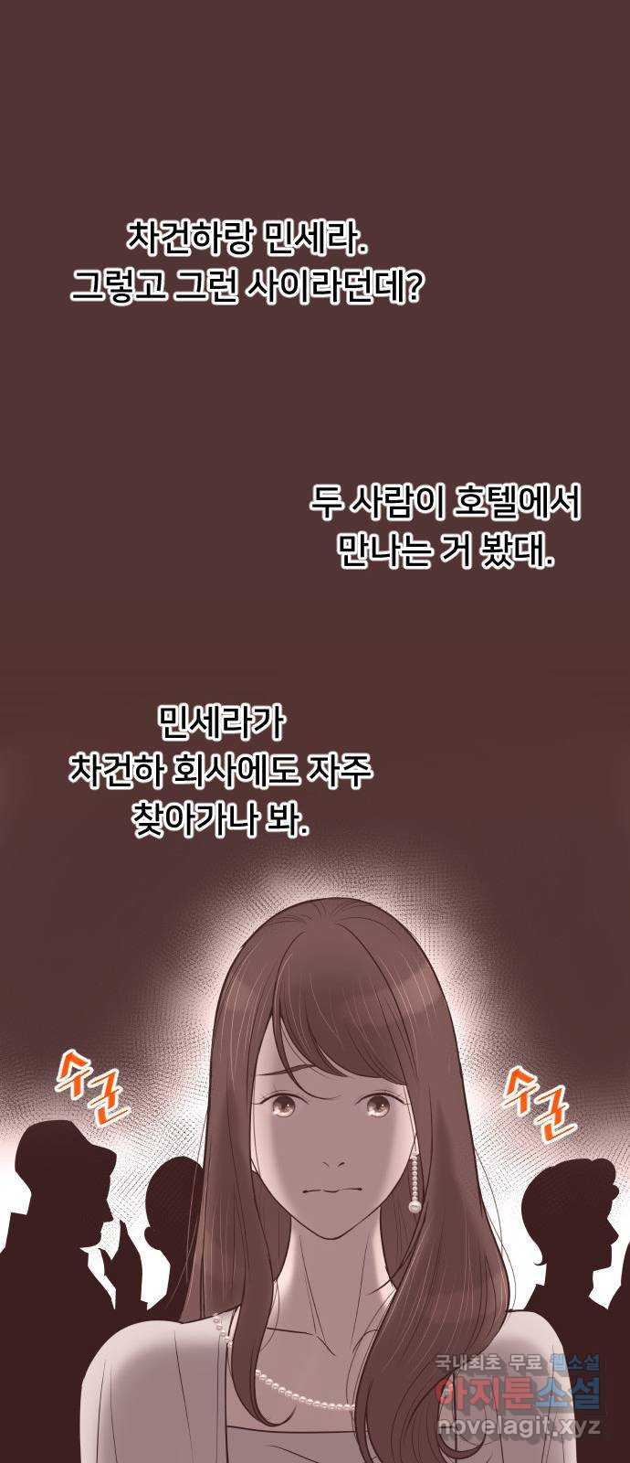 또다시, 계약 부부 56화. 계약 아내 - 웹툰 이미지 44