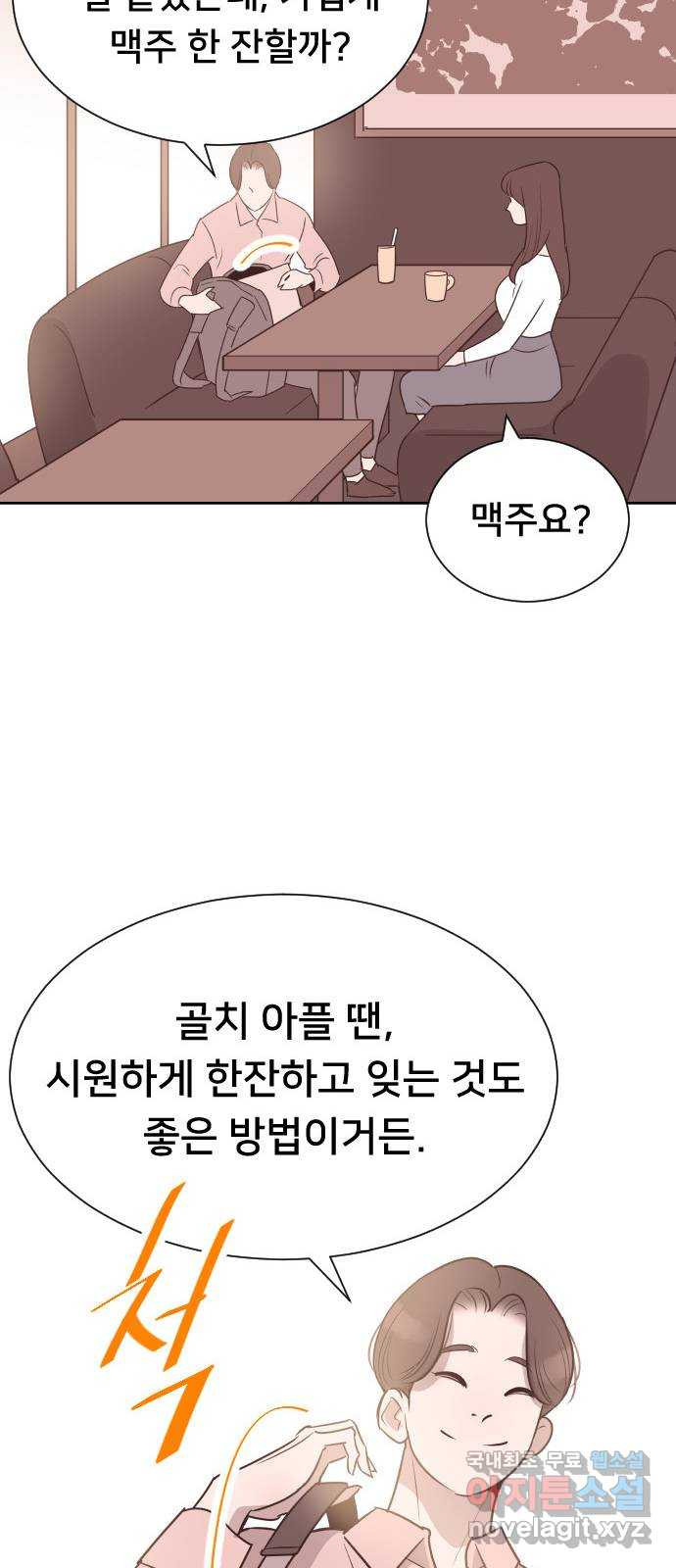 또다시, 계약 부부 56화. 계약 아내 - 웹툰 이미지 47