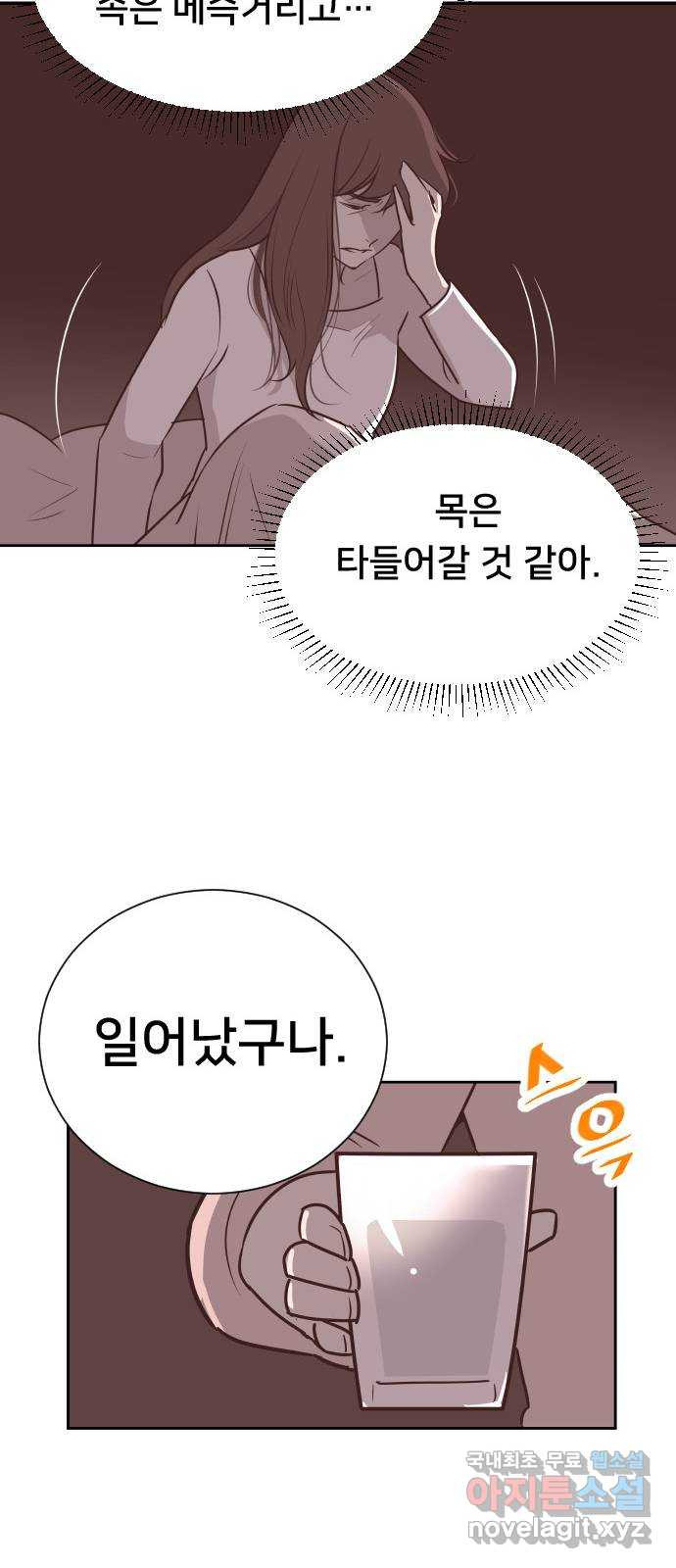 또다시, 계약 부부 56화. 계약 아내 - 웹툰 이미지 50