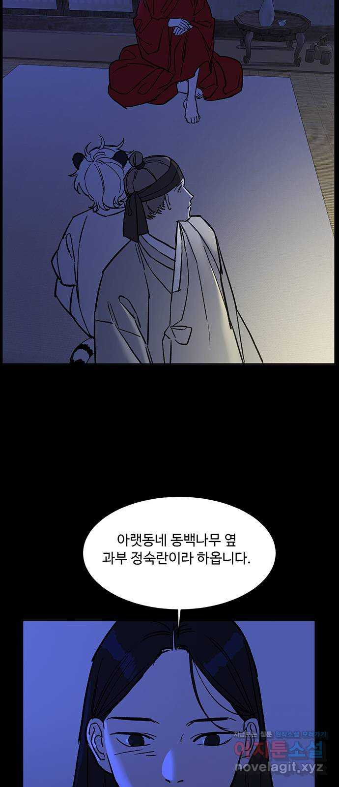 백호랑 시즌2 12화 지엽부포 〈枝葉溥布〉 3 - 웹툰 이미지 37