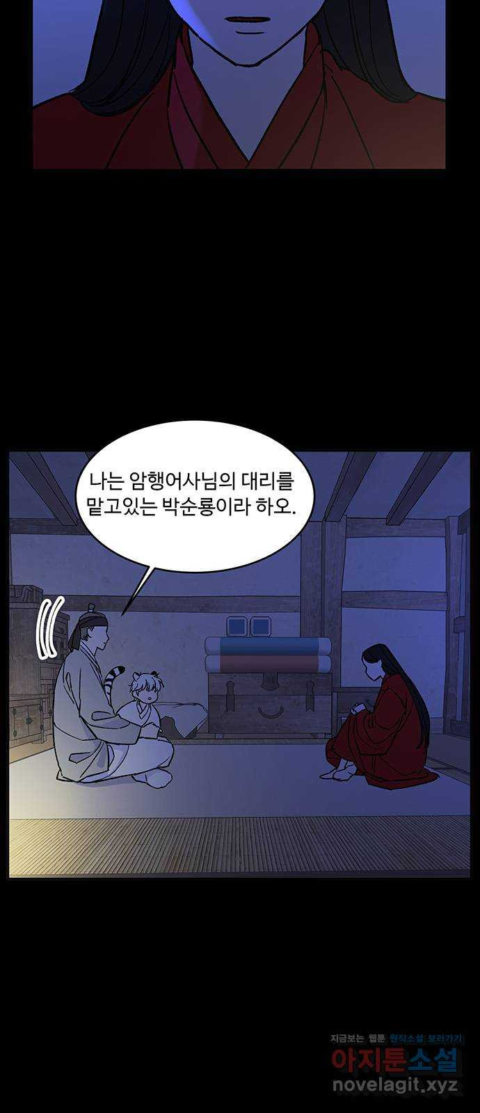 백호랑 시즌2 12화 지엽부포 〈枝葉溥布〉 3 - 웹툰 이미지 38