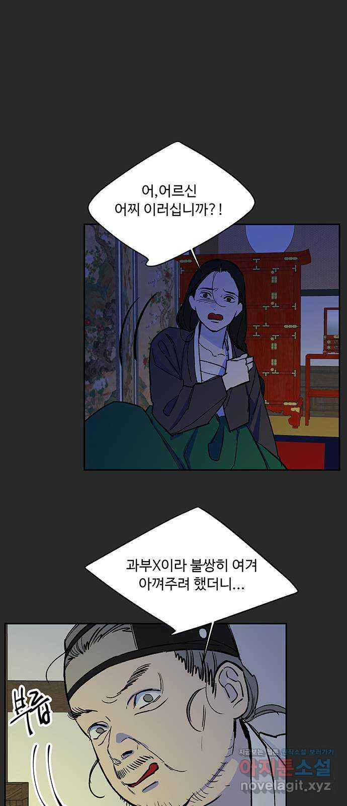 백호랑 시즌2 12화 지엽부포 〈枝葉溥布〉 3 - 웹툰 이미지 45