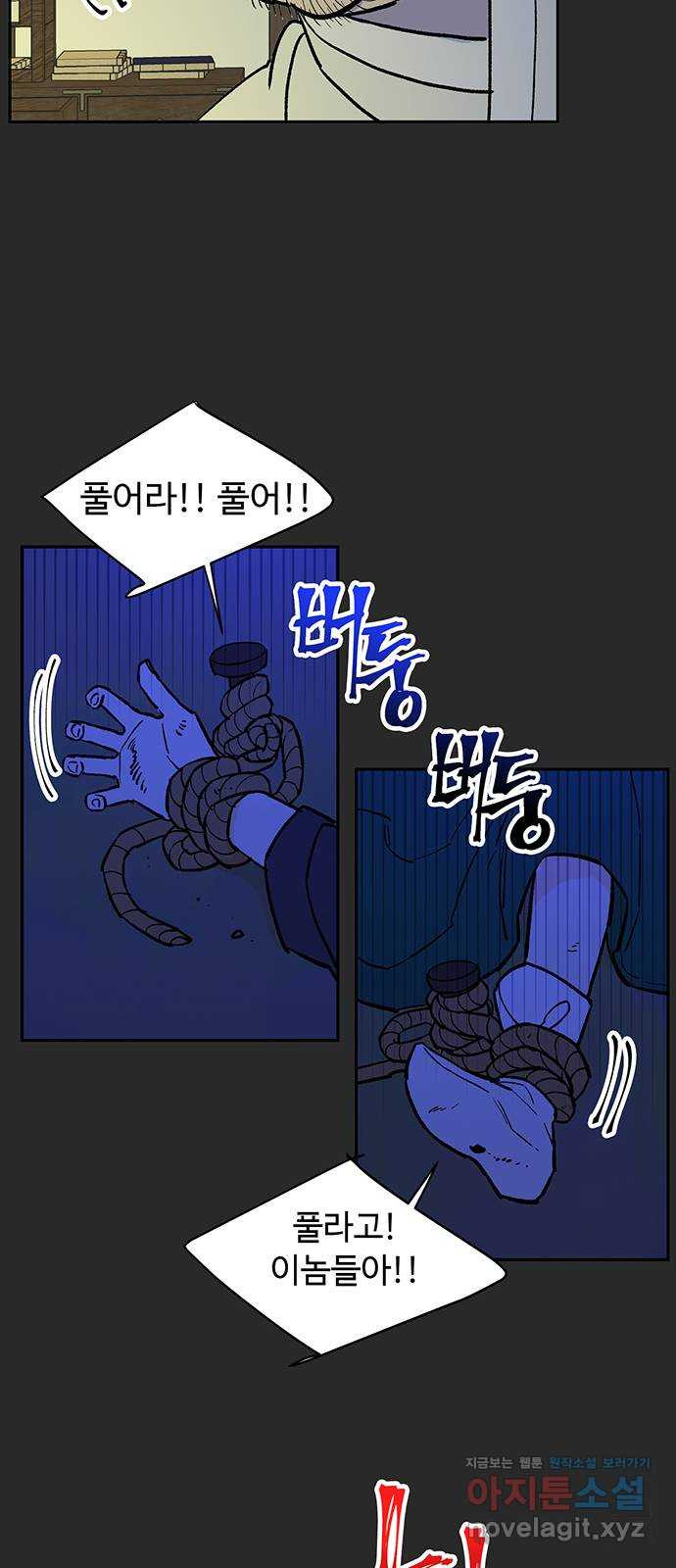 백호랑 시즌2 12화 지엽부포 〈枝葉溥布〉 3 - 웹툰 이미지 46