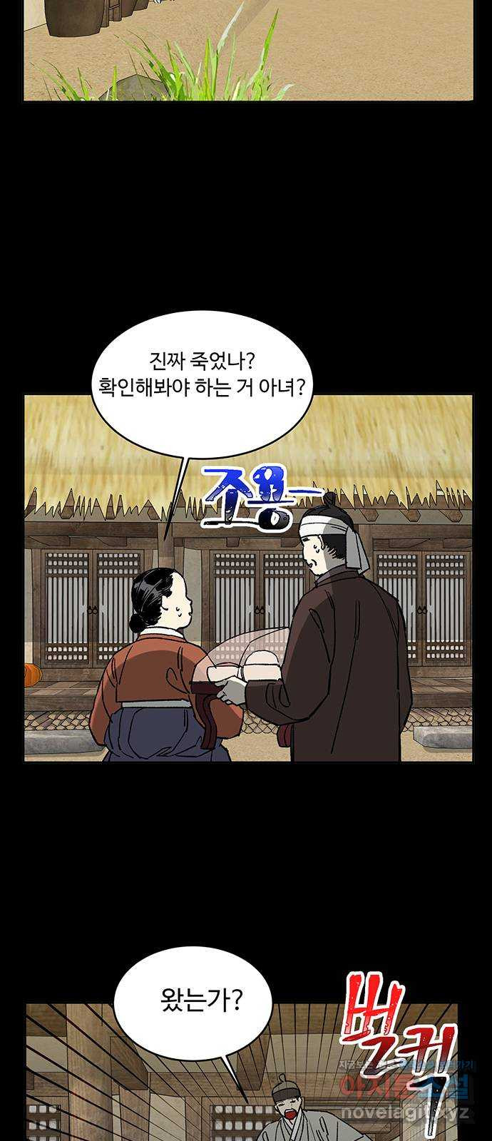 백호랑 시즌2 12화 지엽부포 〈枝葉溥布〉 3 - 웹툰 이미지 54