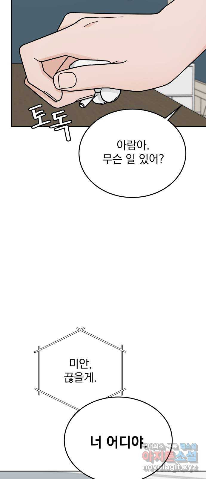 사랑의 헌옷수거함 51화 - 웹툰 이미지 6