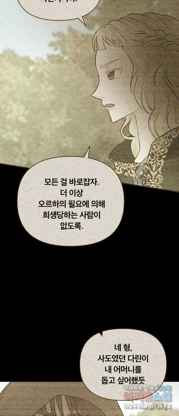 사막에 핀 달 66. 각자의 입장(3) - 웹툰 이미지 17