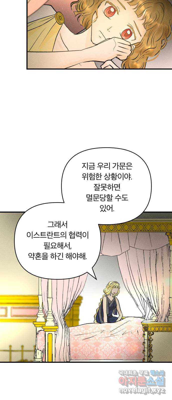 사막에 핀 달 66. 각자의 입장(3) - 웹툰 이미지 37