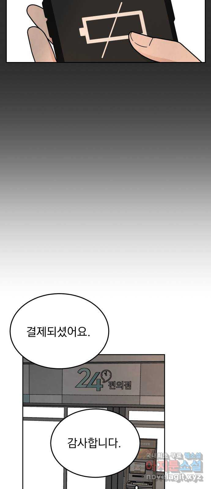 사랑의 헌옷수거함 51화 - 웹툰 이미지 46