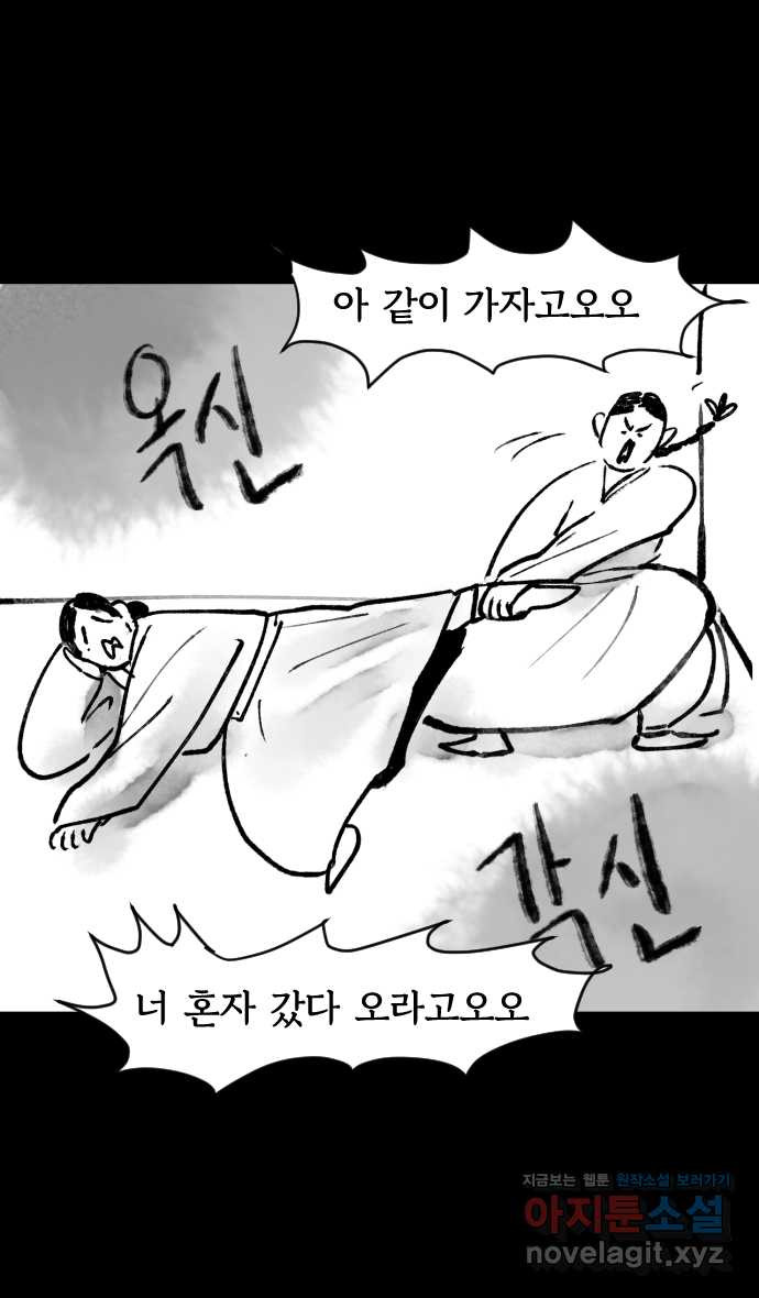 호랑신랑뎐 8화 - 웹툰 이미지 1