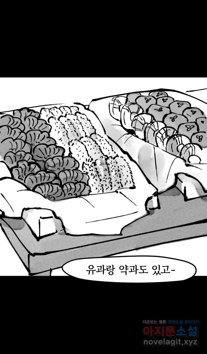 호랑신랑뎐 8화 - 웹툰 이미지 10