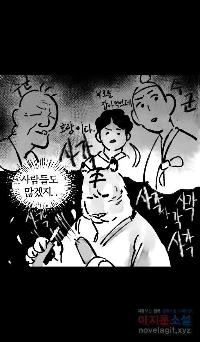 호랑신랑뎐 8화 - 웹툰 이미지 18