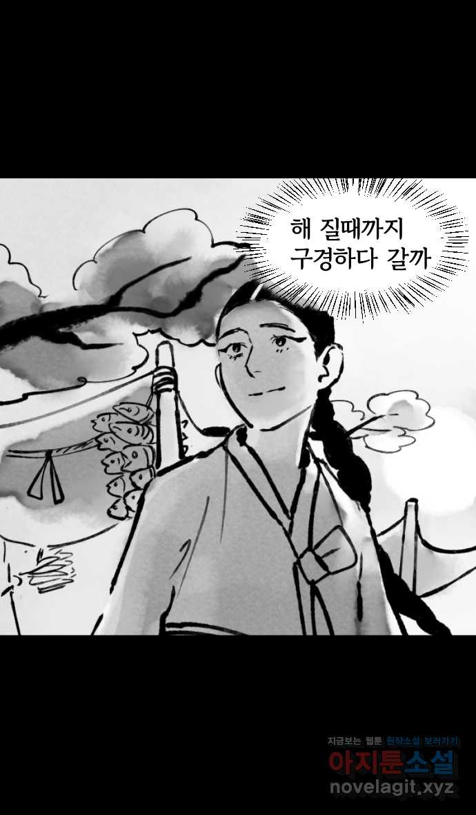 호랑신랑뎐 8화 - 웹툰 이미지 24