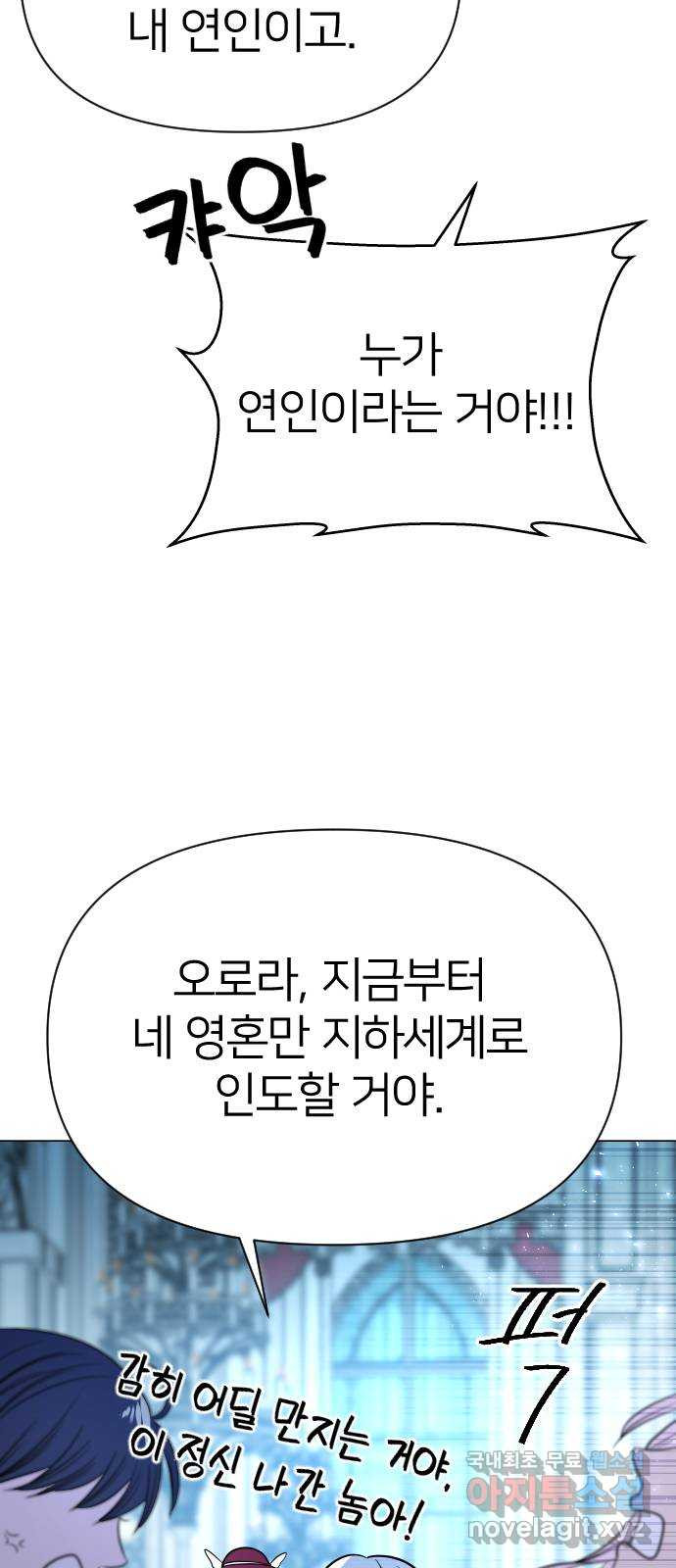 오로지 오로라 74화-영원한 행복 - 웹툰 이미지 5