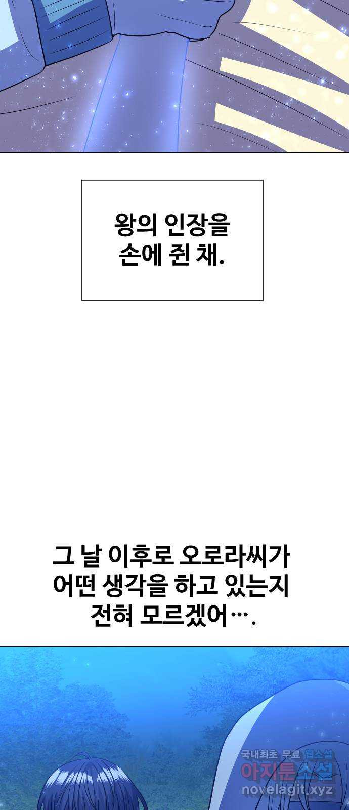 오로지 오로라 74화-영원한 행복 - 웹툰 이미지 11