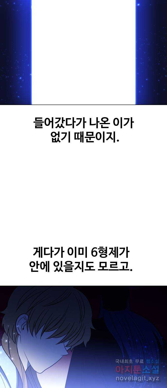 오로지 오로라 74화-영원한 행복 - 웹툰 이미지 29