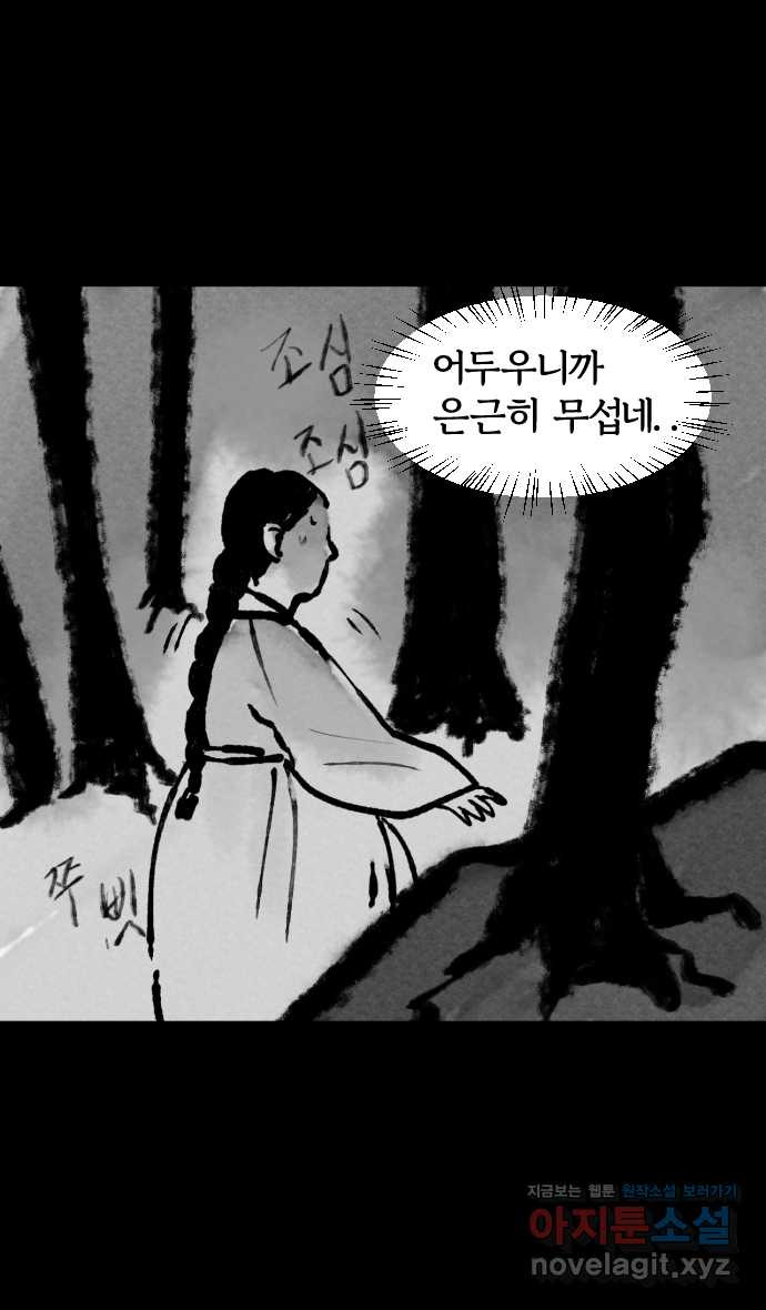 호랑신랑뎐 9화 - 웹툰 이미지 16