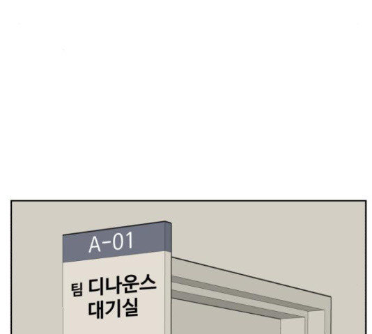 디나운스 24화 - 웹툰 이미지 3