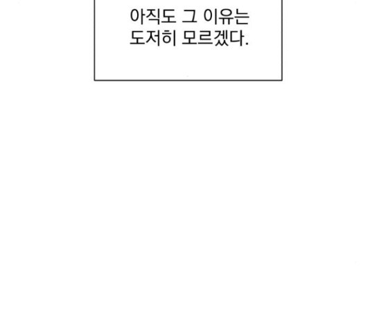 입술이 예쁜 남자 19화 - 웹툰 이미지 13