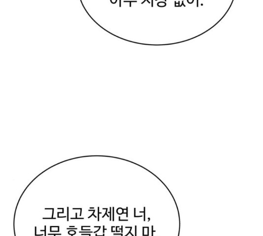 디나운스 24화 - 웹툰 이미지 7