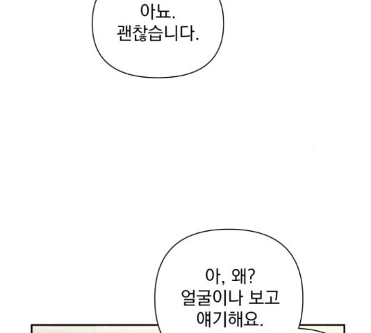 입술이 예쁜 남자 19화 - 웹툰 이미지 21