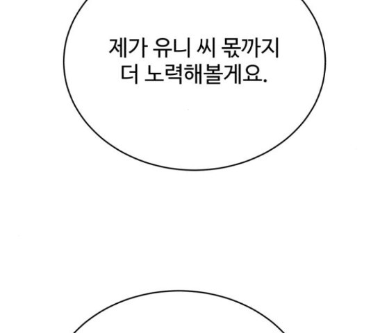 디나운스 24화 - 웹툰 이미지 23