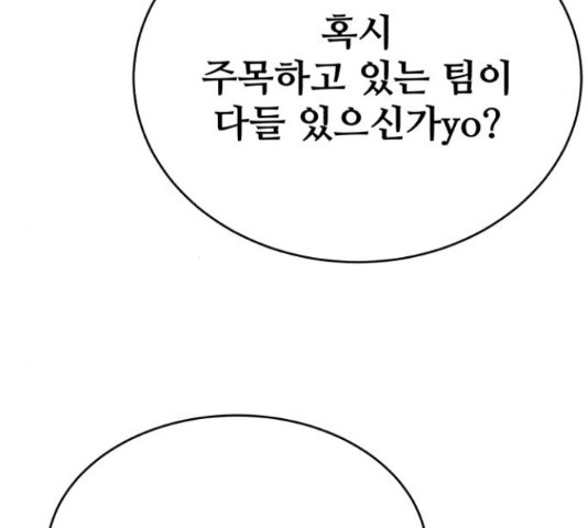 디나운스 24화 - 웹툰 이미지 35