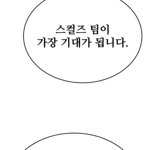 디나운스 24화 - 웹툰 이미지 43