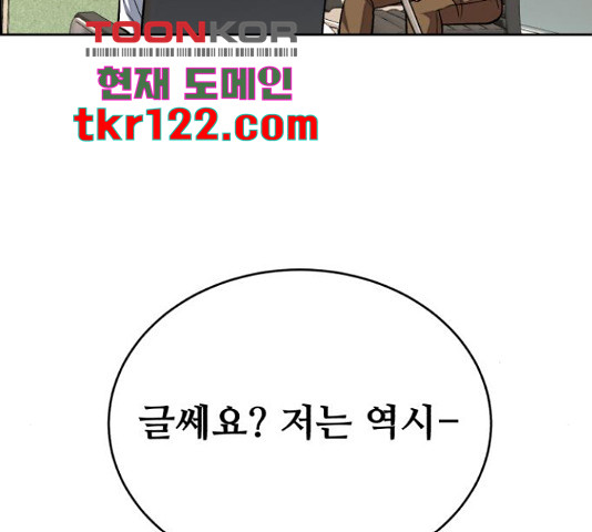 디나운스 24화 - 웹툰 이미지 58