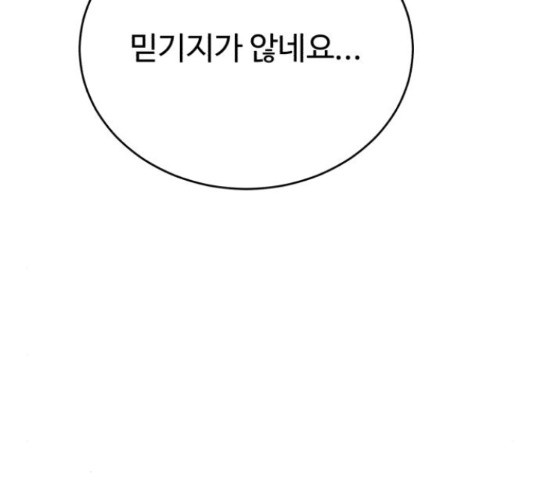 디나운스 24화 - 웹툰 이미지 102