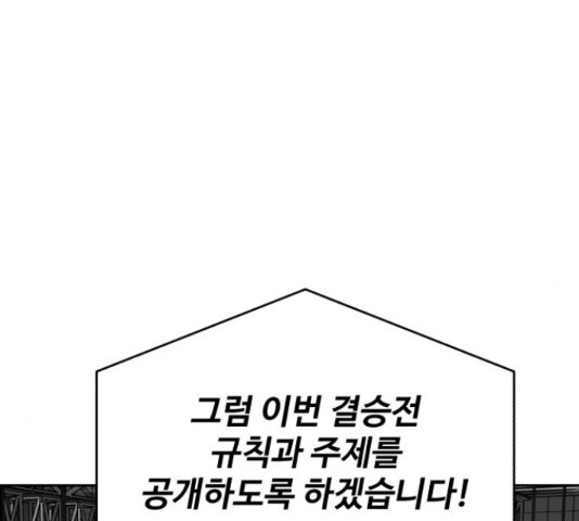 디나운스 24화 - 웹툰 이미지 103