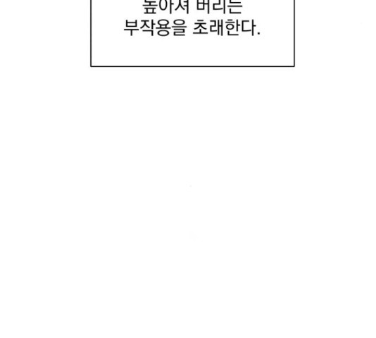 입술이 예쁜 남자 19화 - 웹툰 이미지 126