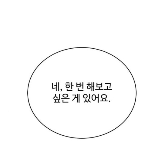 디나운스 24화 - 웹툰 이미지 158