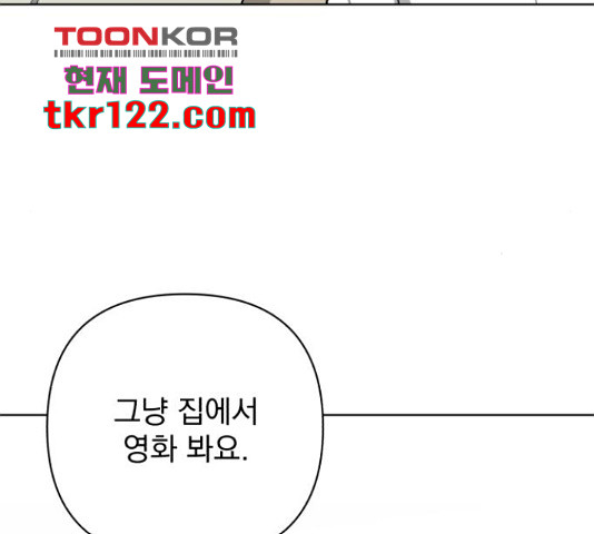 나만의 고막남친 28화 - 웹툰 이미지 129